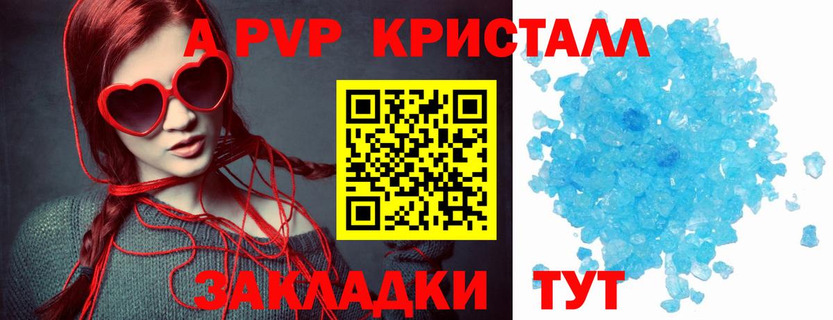 A PVP кристаллы  Вход с VPN  А ПВП СК  Асино 