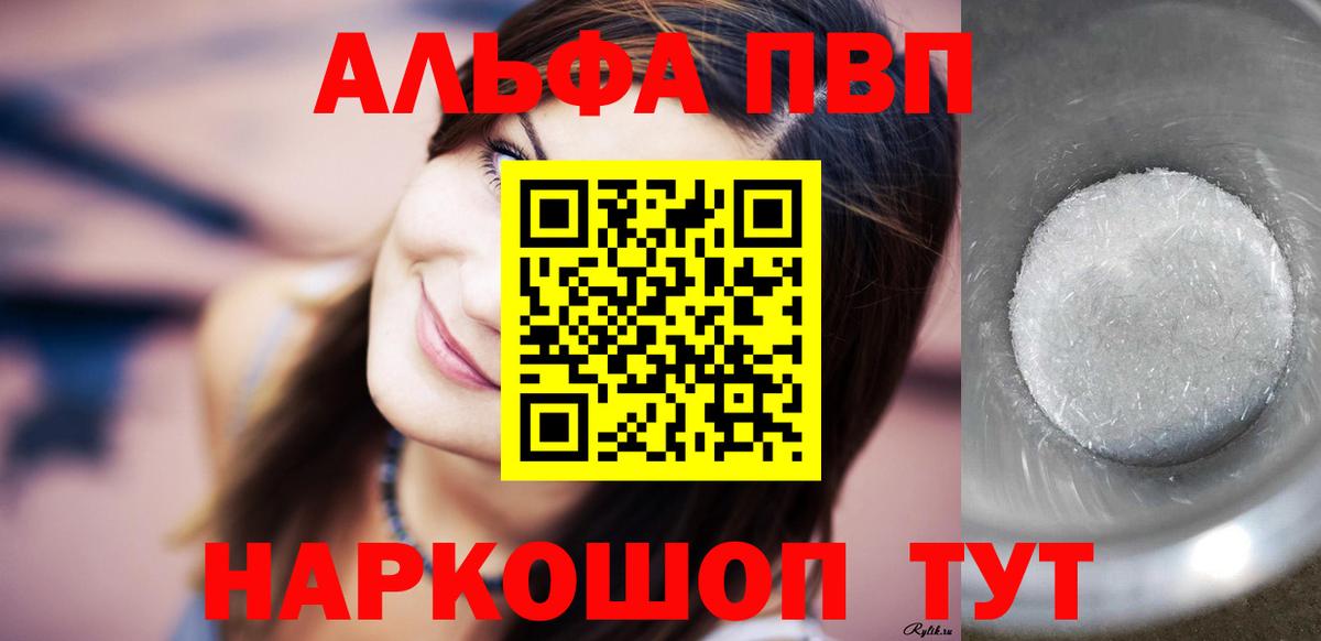 APVP Соль Асино