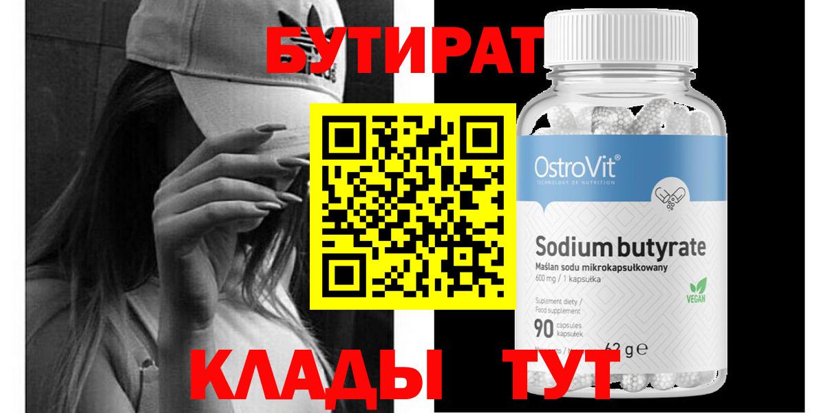 Бутират жидкий экстази Асино