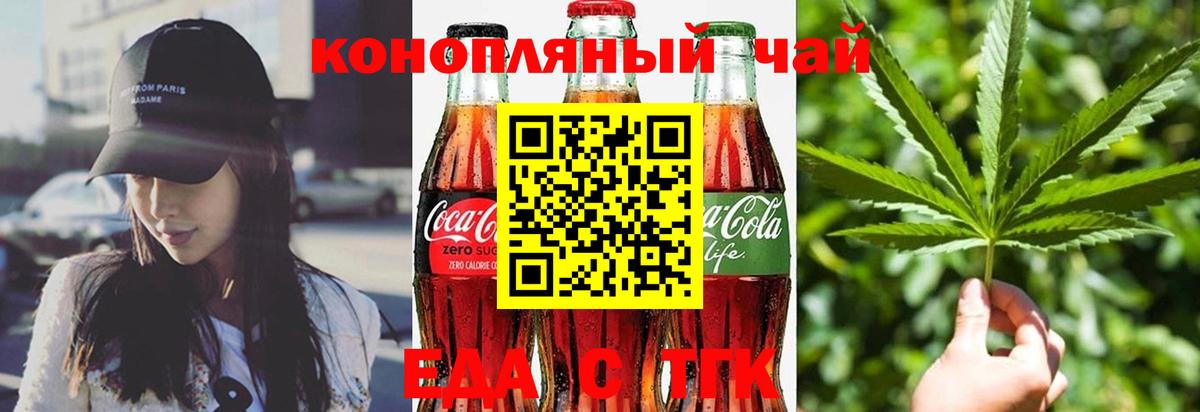 Печенье с ТГК марихуана  Вход с VPN  Асино 