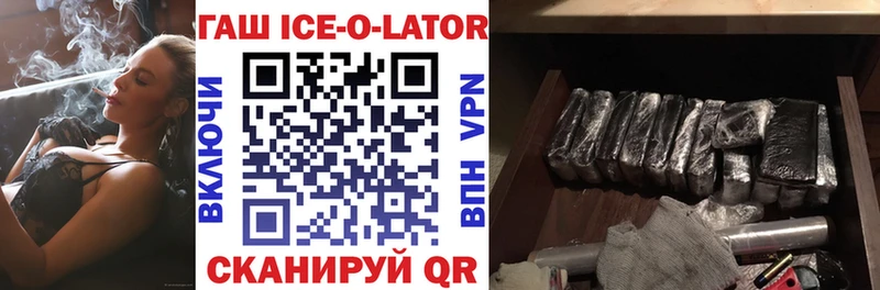 ГАШИШ Ice-O-Lator  Асино 