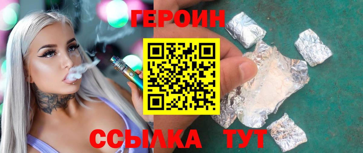 Героин Heroin Асино