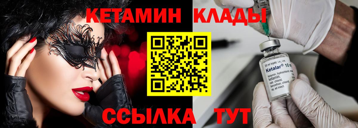 КЕТАМИН VHQ  Вход с VPN  Асино 