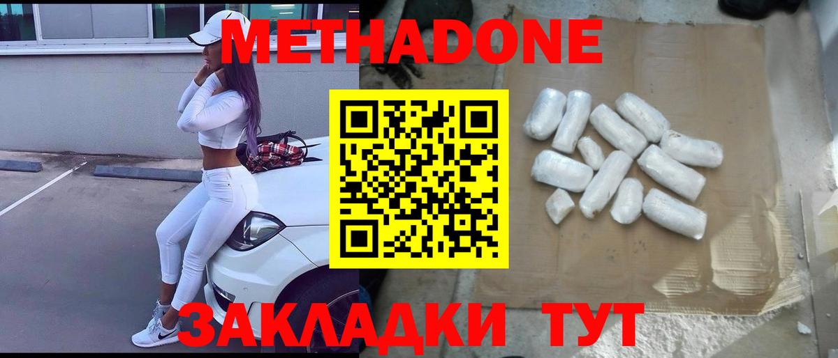Метадон мёд Асино