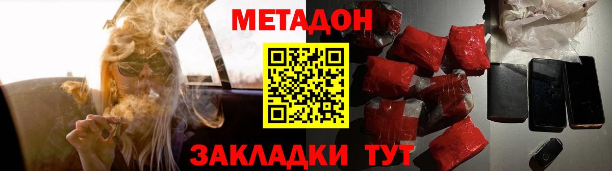 МЕГА зеркало  Метадон VHQ  Вход с VPN  Асино 